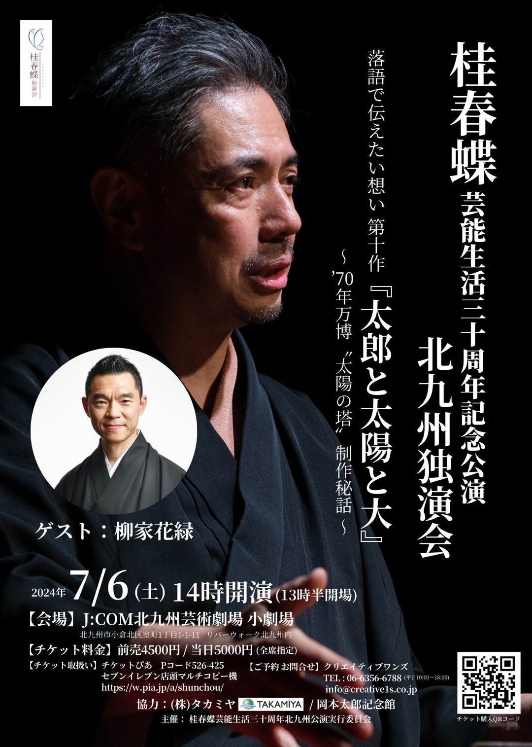20240706_katsurashunchou.png