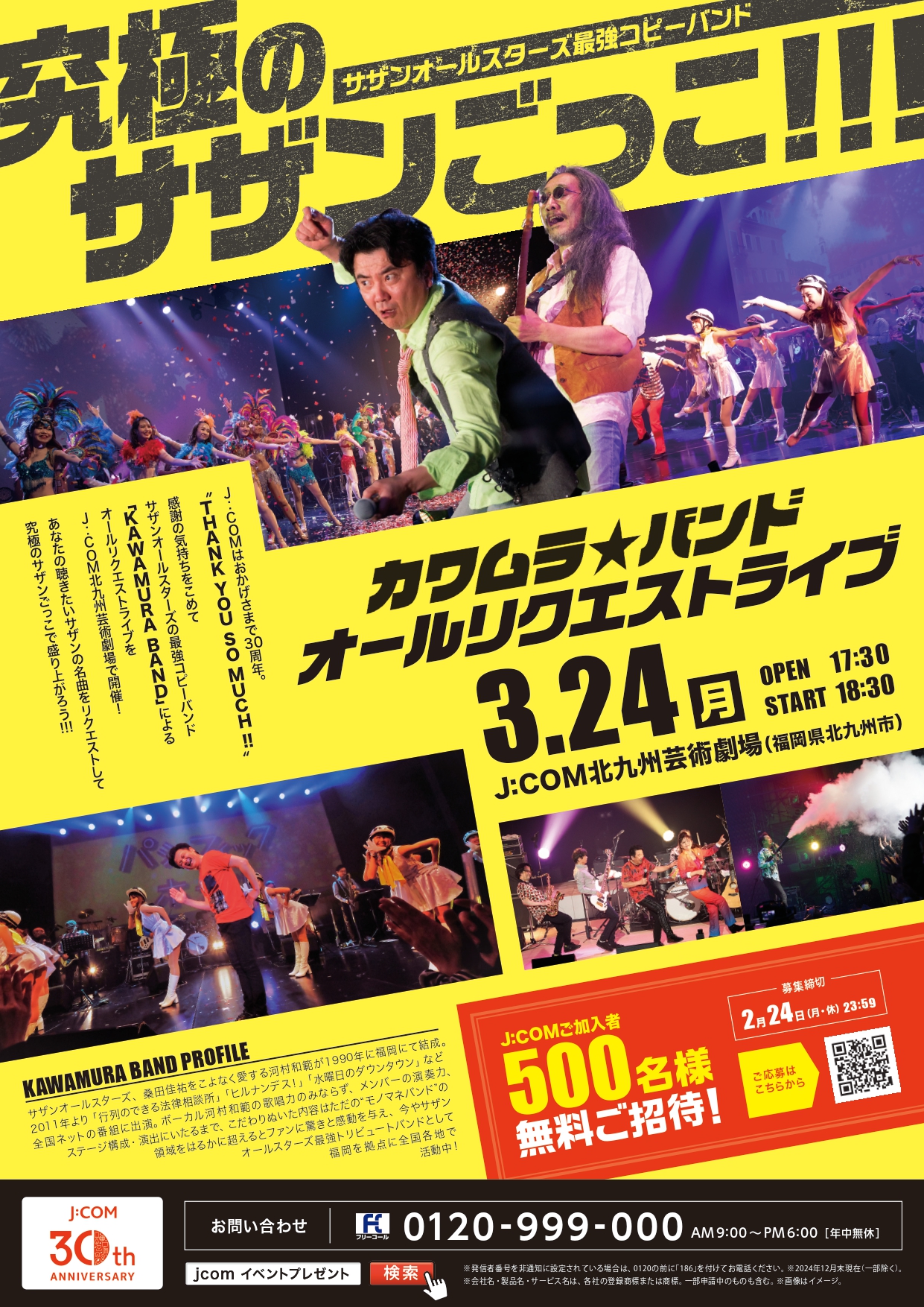 20250324_kawamuraband__page-