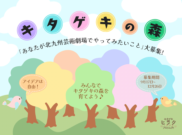 キタゲキの森スライド.jpg