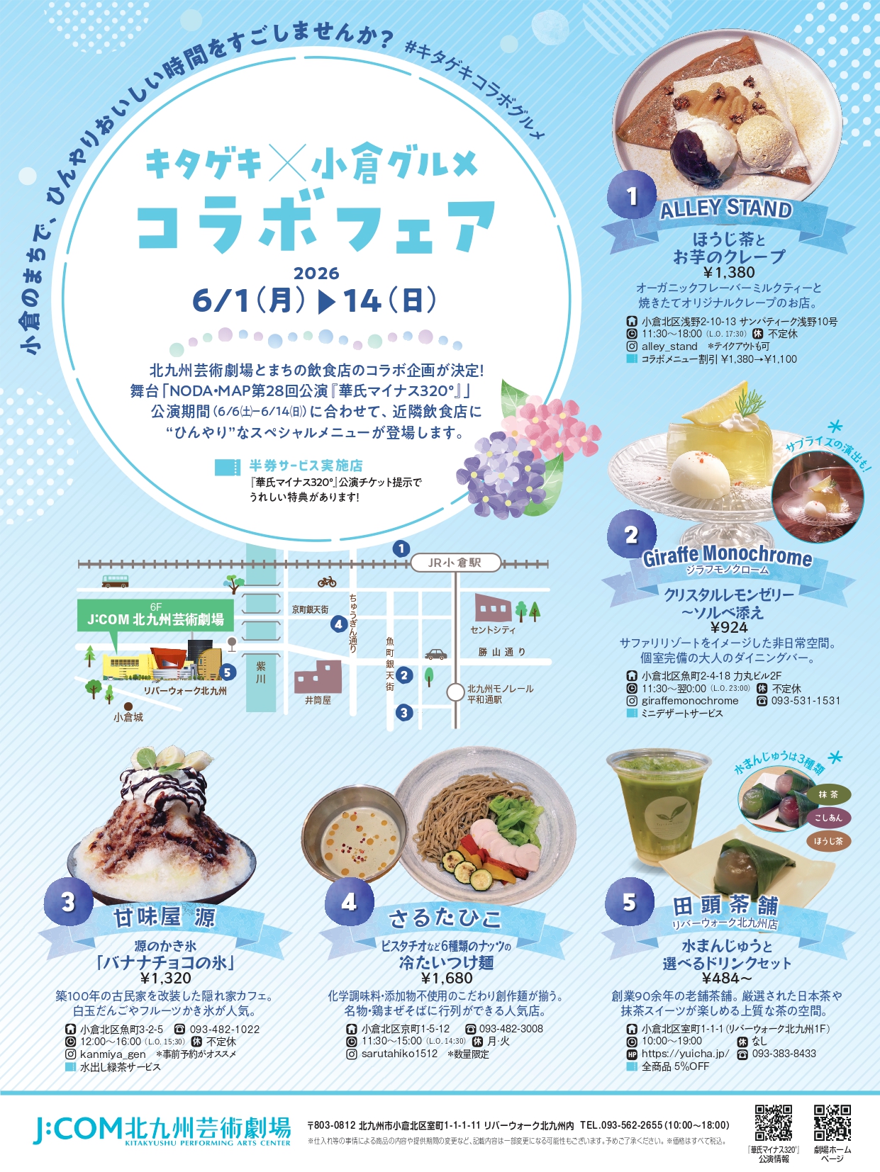 華氏マイナス320°コラボ (1)_page-0001.jpg